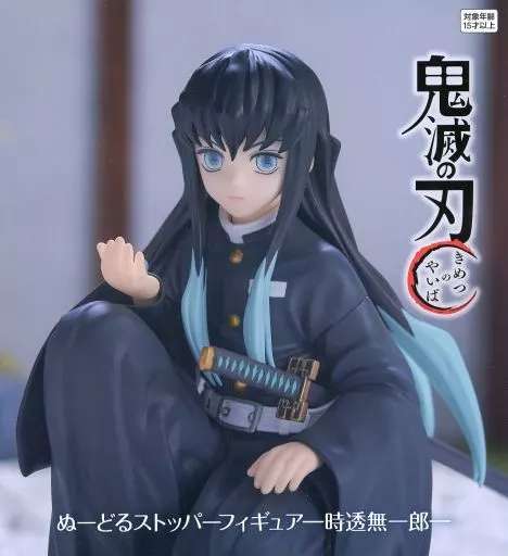 鬼滅の刃 ぬーどるストッパーフィギュア -時透無一郎-