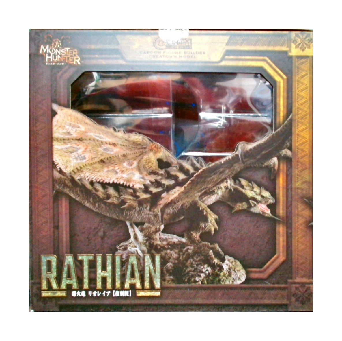 カプコンフィギュアビルダー クリエイターズモデル モンスターハンター 雌火竜 リオレイア 復刻版