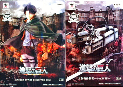 進撃の巨人 MASTER STARS PIECE THE LEVI リヴァイ＆立体起動装置-ver.MSP-セット
