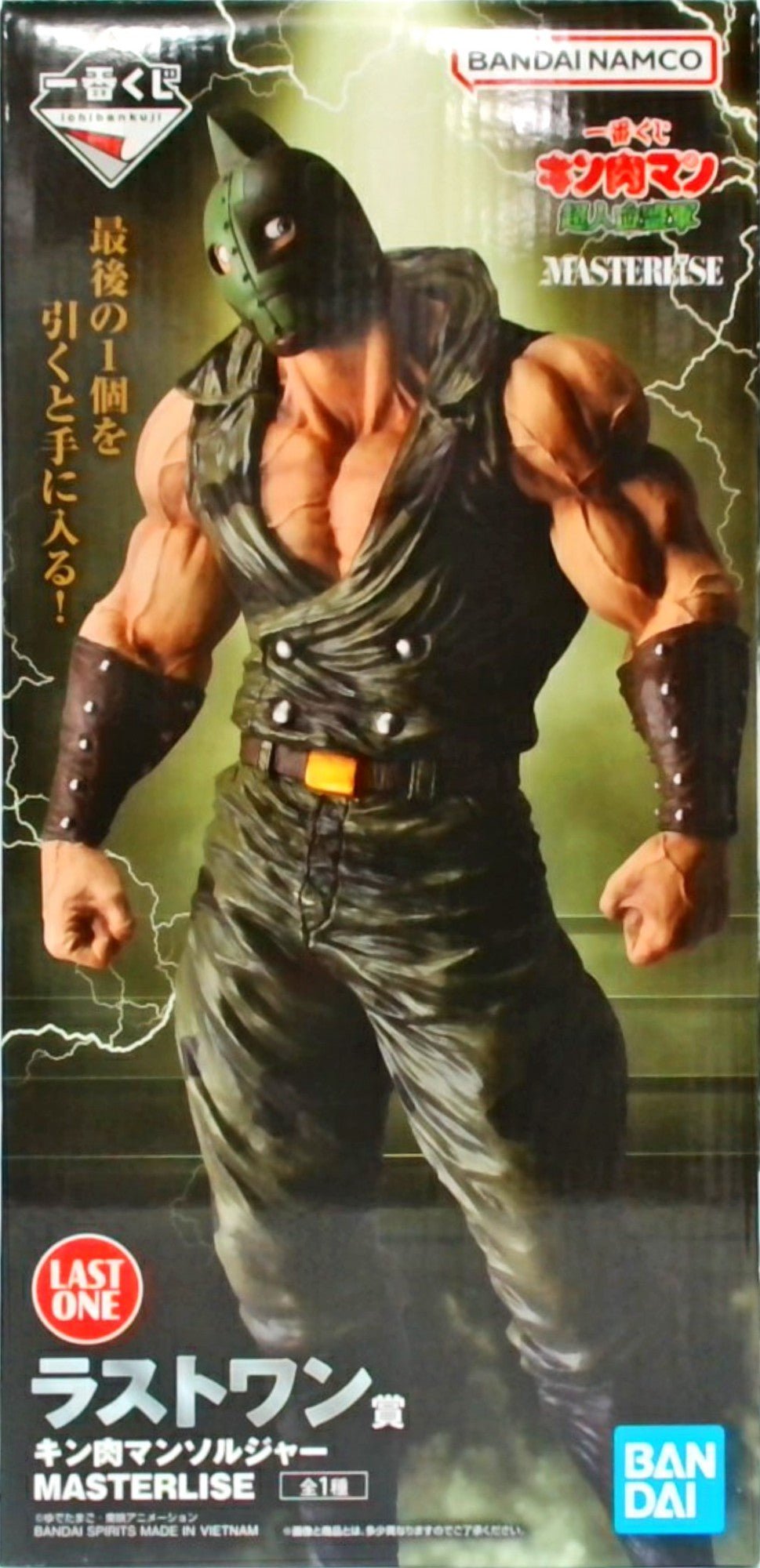 一番くじ キン肉マン 超人血盟軍 ラストワン賞 キン肉マンソルジャー MASTERLISE
