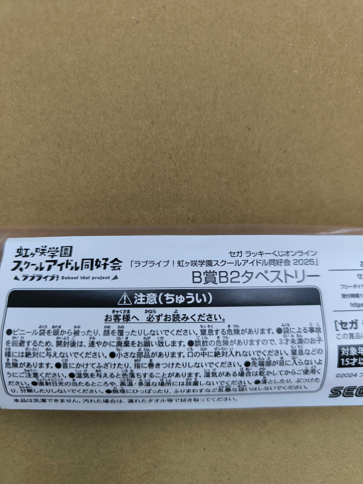ラブライブ！ 虹ヶ咲学園スクールアイドル同好会 セガ ラッキーくじオンライン B賞 B2タペストリー 宮下愛 [ll-00317]