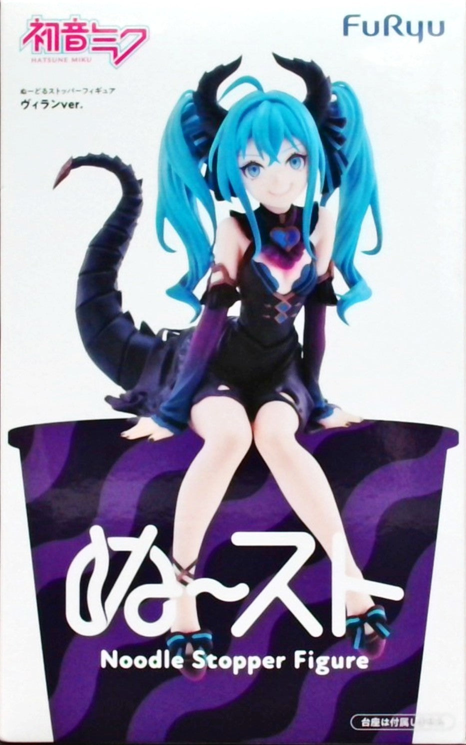 初音ミク ぬーどるストッパーフィギュアーヴィランver.ー
