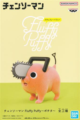 チェンソーマン Fluffy Puffy -ポチタ- (立ち)