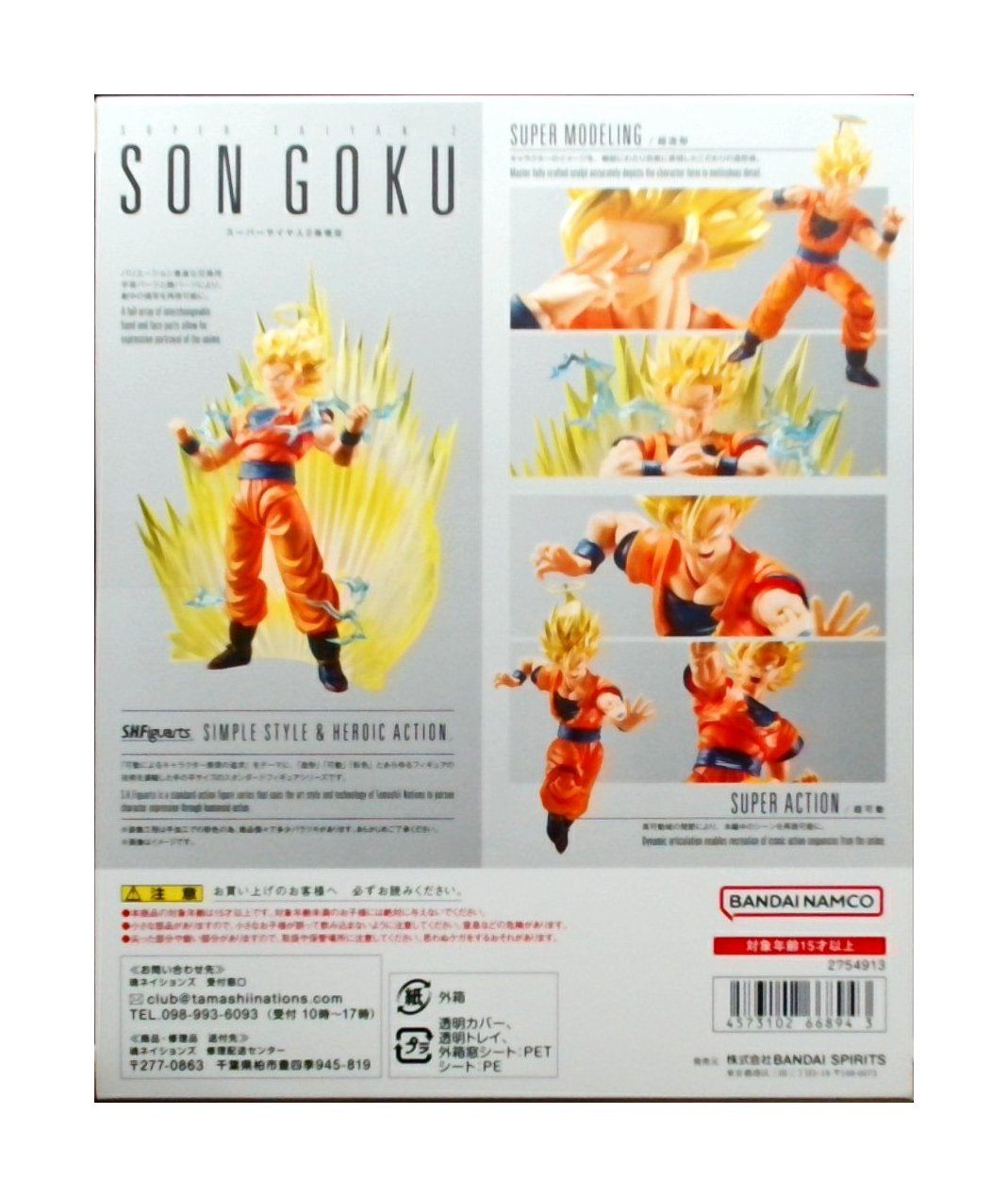 S.H.Figuarts スーパーサイヤ人2 孫悟空
