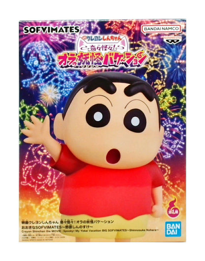 映画クレヨンしんちゃん 奇々怪々！オラの妖怪バケ～ション おおきなSOFVIMATES～野原しんのすけ～