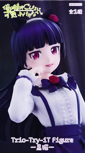 My Little Sister Can't Be This Cute Trio-Try-iT Figure -Black Cat-