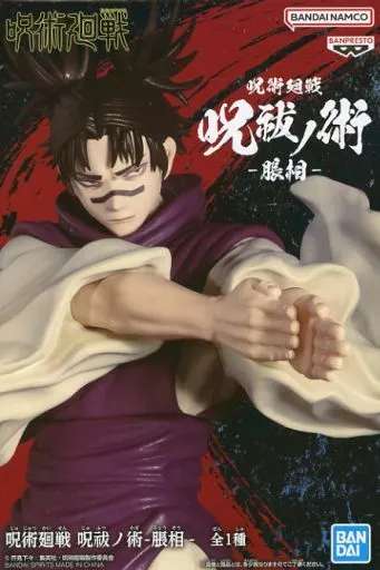 Jujutsu Kaisen Curse Exorcism -Swelling-