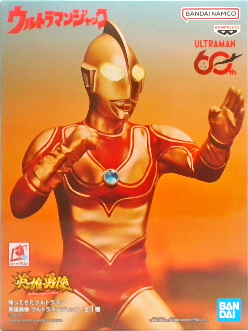 帰ってきたウルトラマン 英雄勇像 ウルトラマンジャック