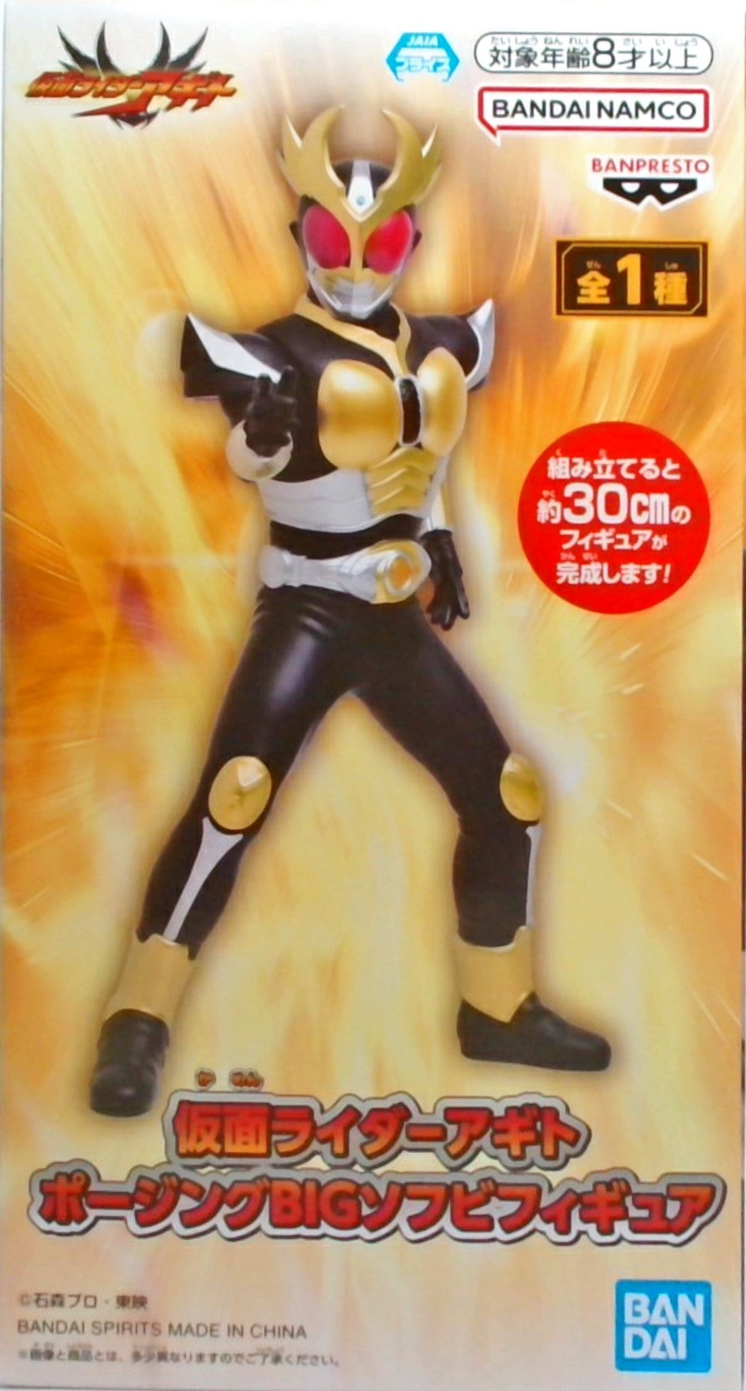 仮面ライダーアギト ポージングBIGソフビフィギュア