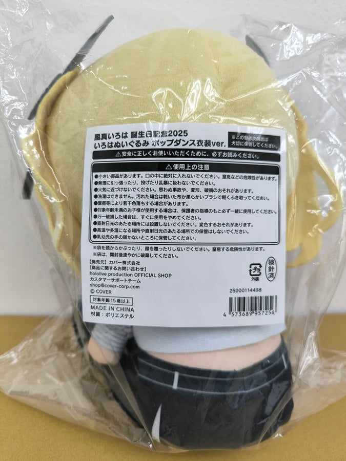ホロライブ 風真いろは 誕生日記念2025 いろはぬいぐるみ ポップダンス衣装ver.