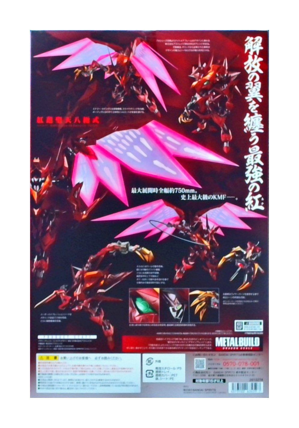 METAL BUILD DRAGON SCALE コードギアス 反逆のルルーシュR2 紅蓮聖天八極式