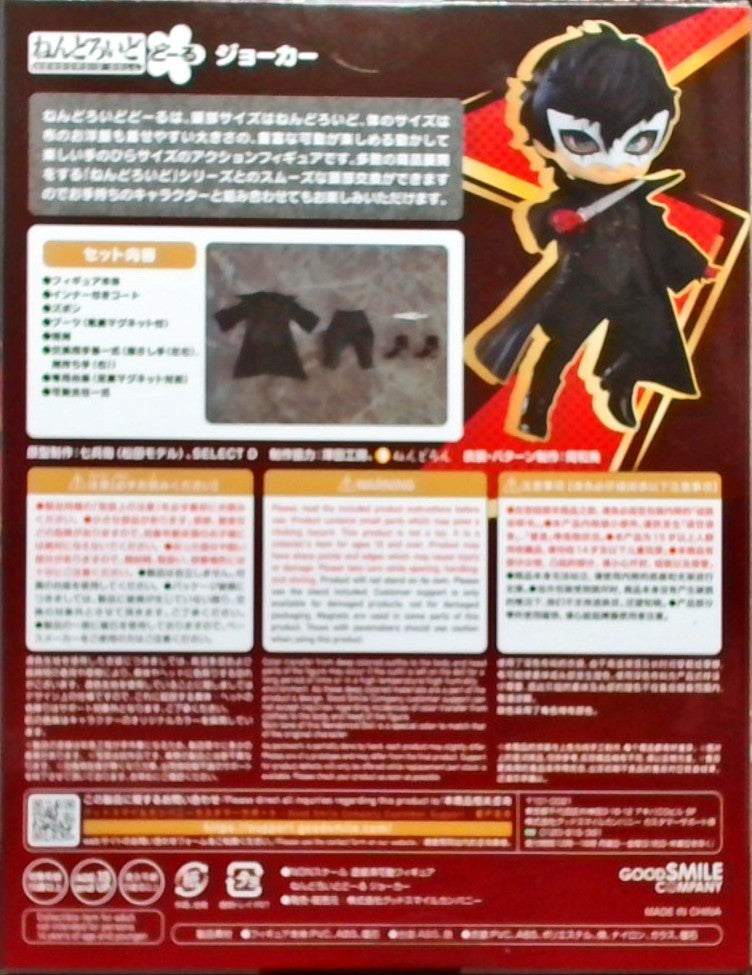 ねんどろいどどーる ペルソナ5 ザ ロイヤル ジョーカー ノンスケール
