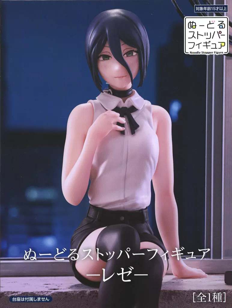 Chainsaw Man: Reze Chapter Noodle Stopper Figure - Reze
