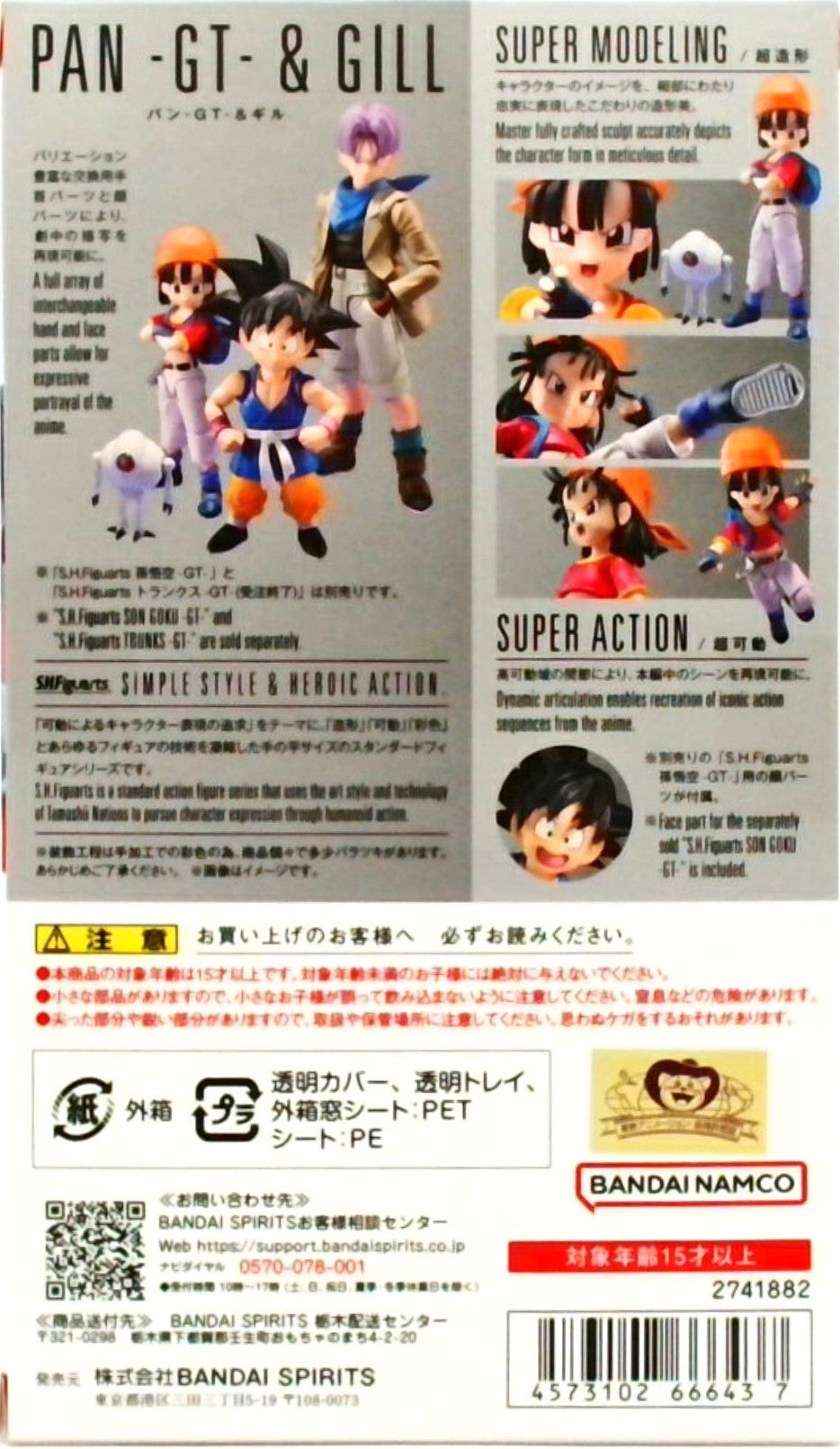 S.H.Figuarts パン-GT-＆ギル