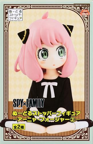 SPY×FAMILY ぬーどるストッパーフィギュア -アーニャ・フォージャー 2- B
