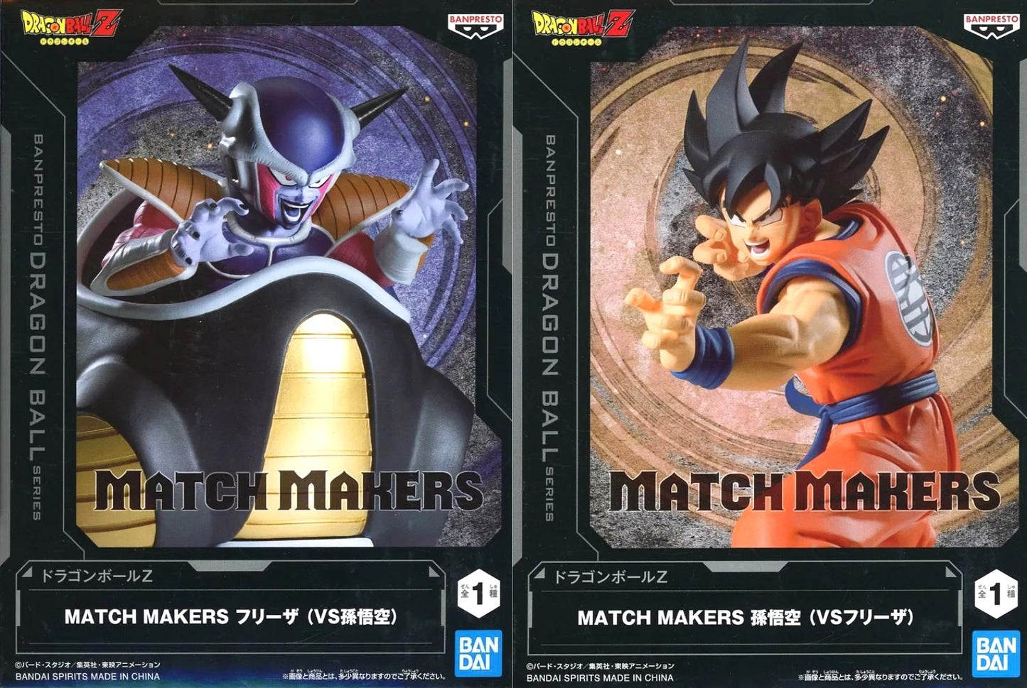 ドラゴンボールZ MATCH MAKERS 孫悟空VSフリーザ セット