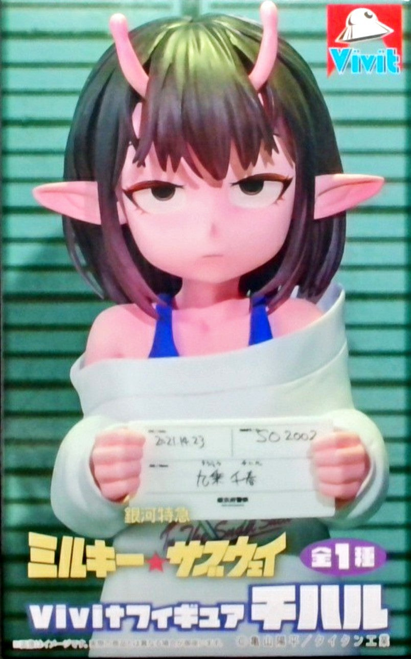 銀河特急 ミルキー☆サブウェイ Vivitフィギュア チハル
