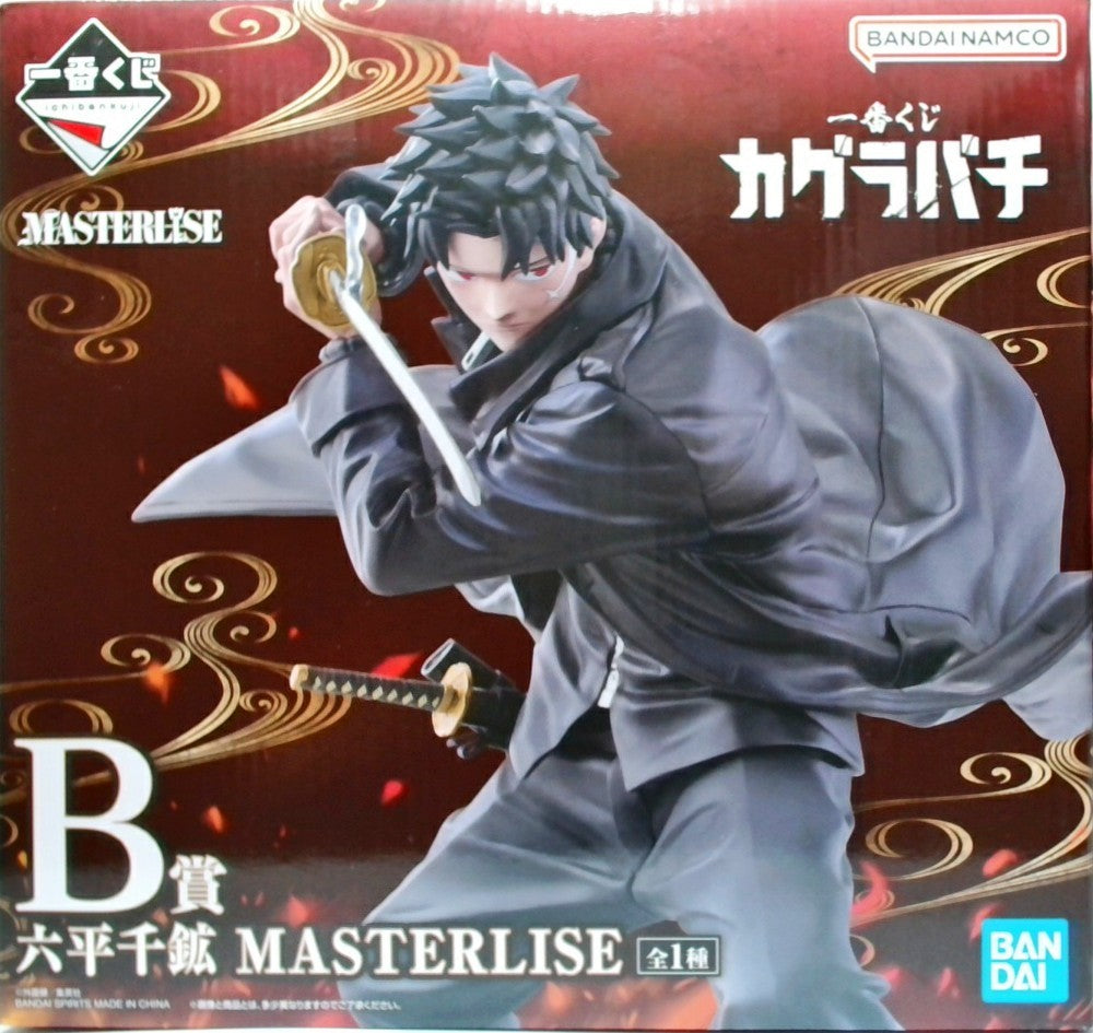 一番くじ カグラバチ B賞 六平千鉱 MASTERLISE