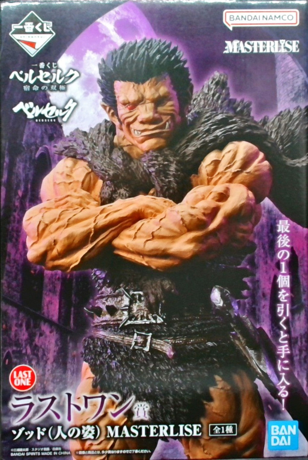 一番くじ ベルセルク 宿命の双極 ラストワン賞 ゾッド(人の姿) MASTERLISE