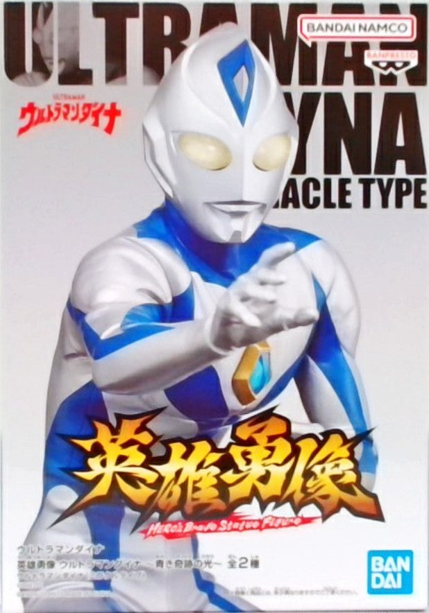 ウルトラマンダイナ 英雄勇像 ウルトラマンダイナ～青き奇跡の光～ ミラクルタイプ