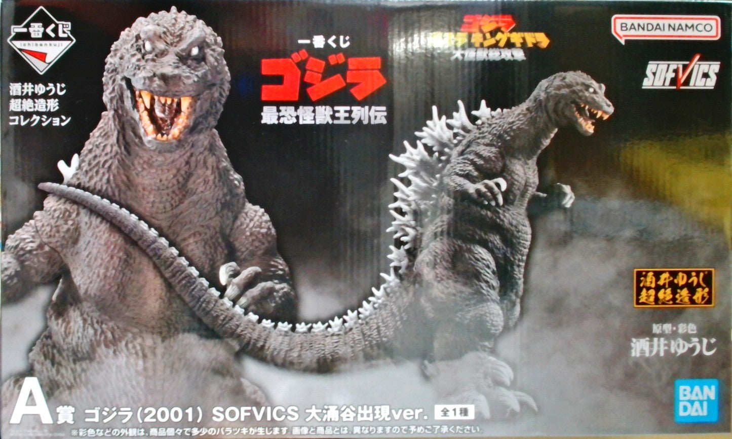一番くじ ゴジラ 最恐怪獣王列伝  A賞 ゴジラ(2001) SOFVICS 大涌谷出現ver.