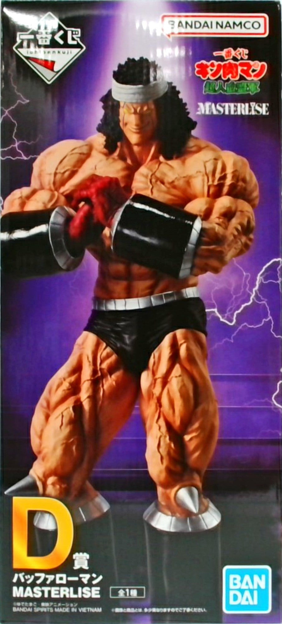 一番くじ キン肉マン 超人血盟軍 D賞 バッファローマン MASTERLISE