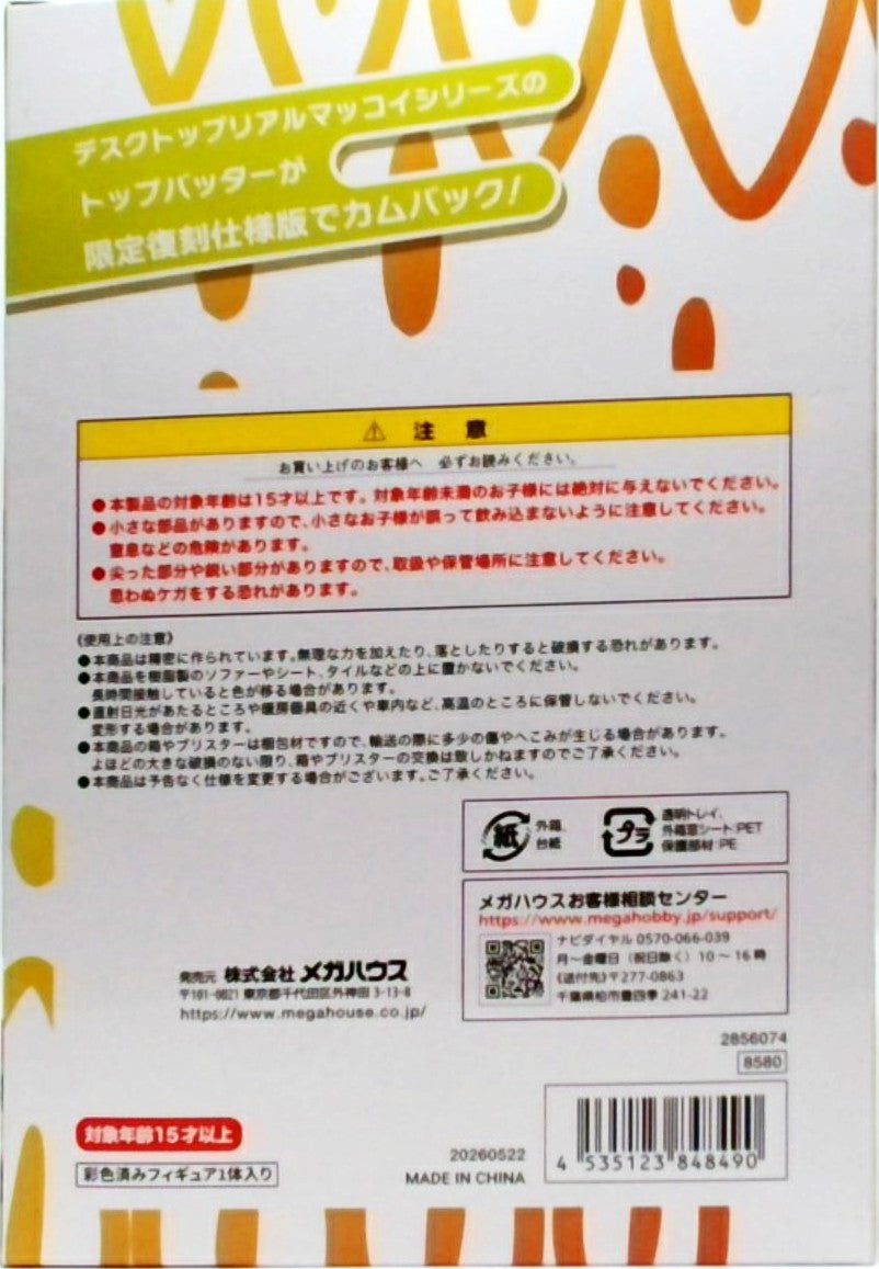 DESKTOP REAL McCOY ドラゴンボールZ 孫悟空 01 -限定復刻仕様版-