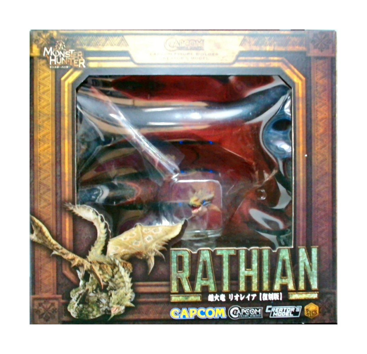 カプコンフィギュアビルダー クリエイターズモデル モンスターハンター 雌火竜 リオレイア 復刻版