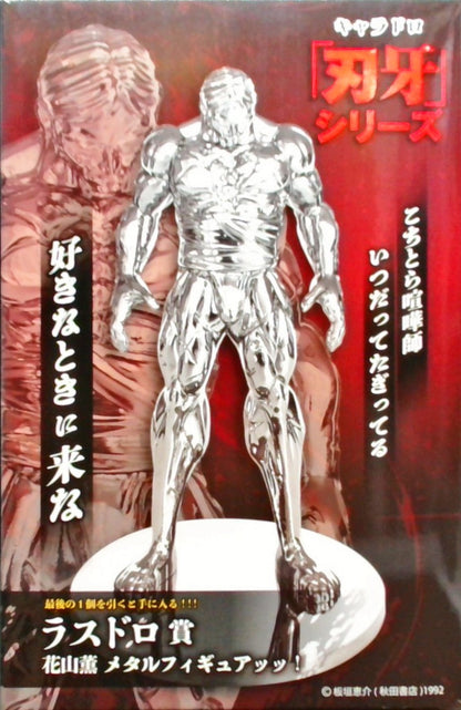 キャラドロ「刃牙」シリーズ　ラスドロ賞　花山薫 メタルフィギュアッッ！