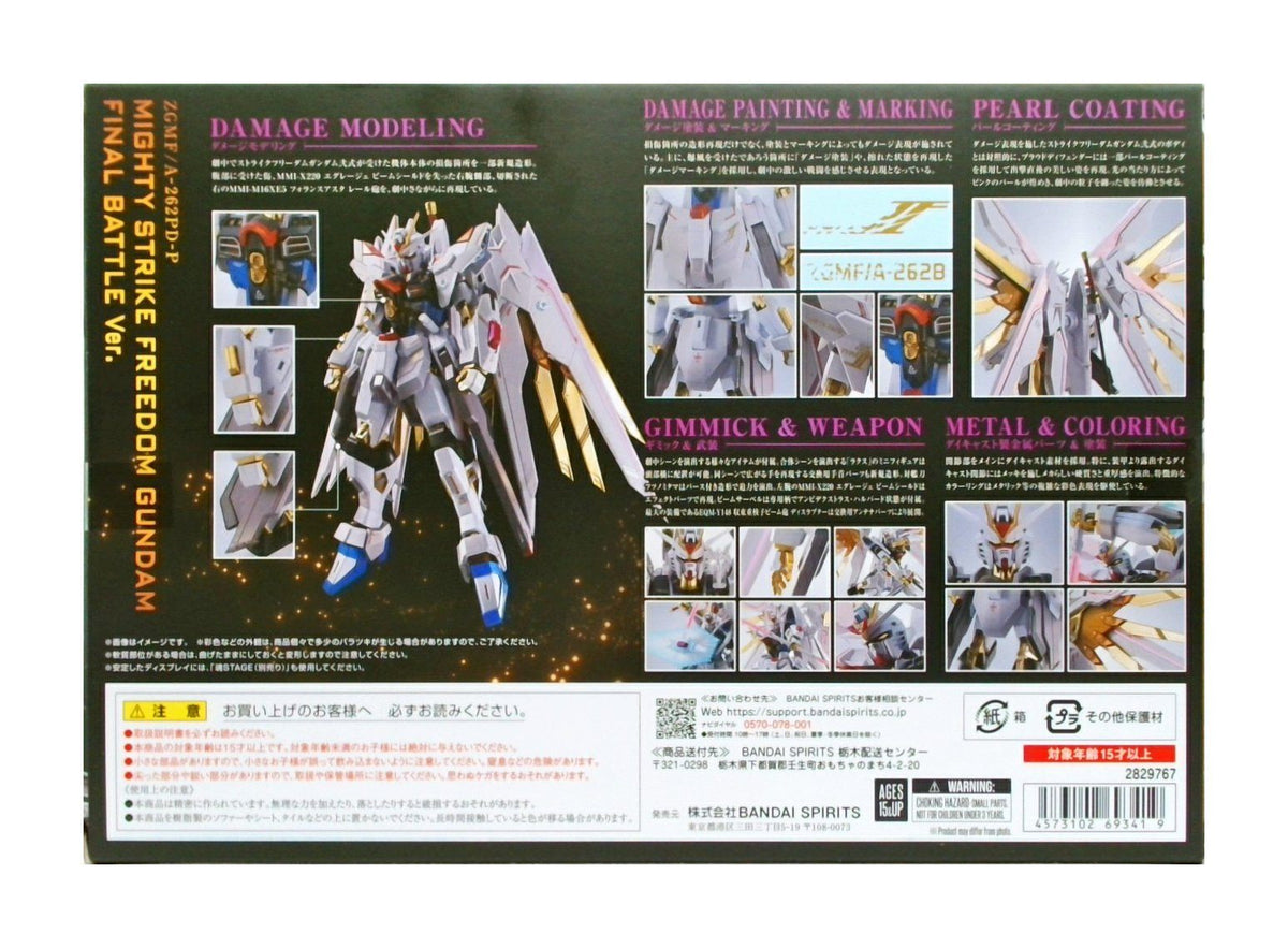 METAL BUILD マイティストライクフリーダムガンダム ファイナルバトルVer.