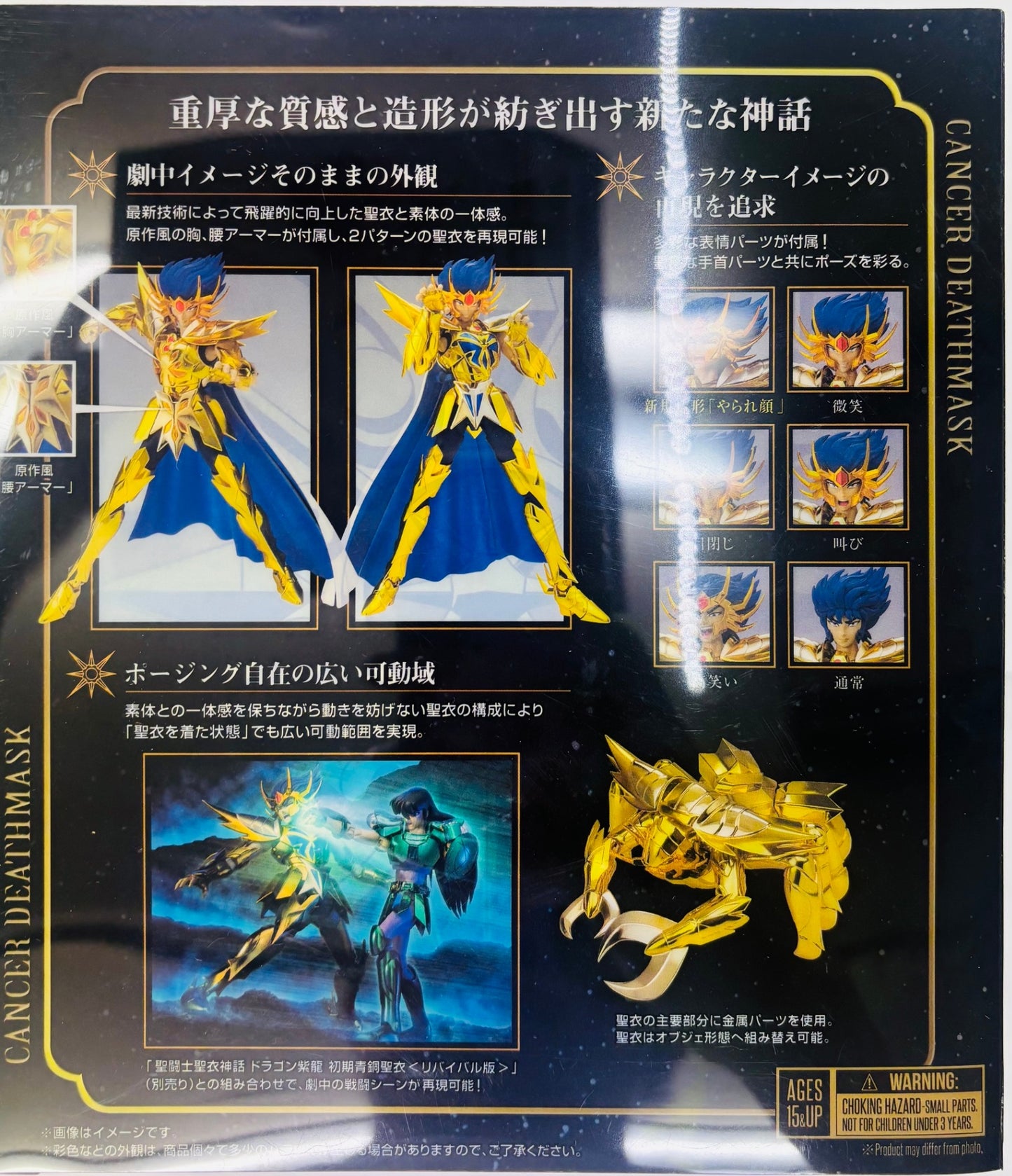 聖闘士聖衣神話EX キャンサーデスマスク 〈リバイバル版〉 『聖闘士星矢』