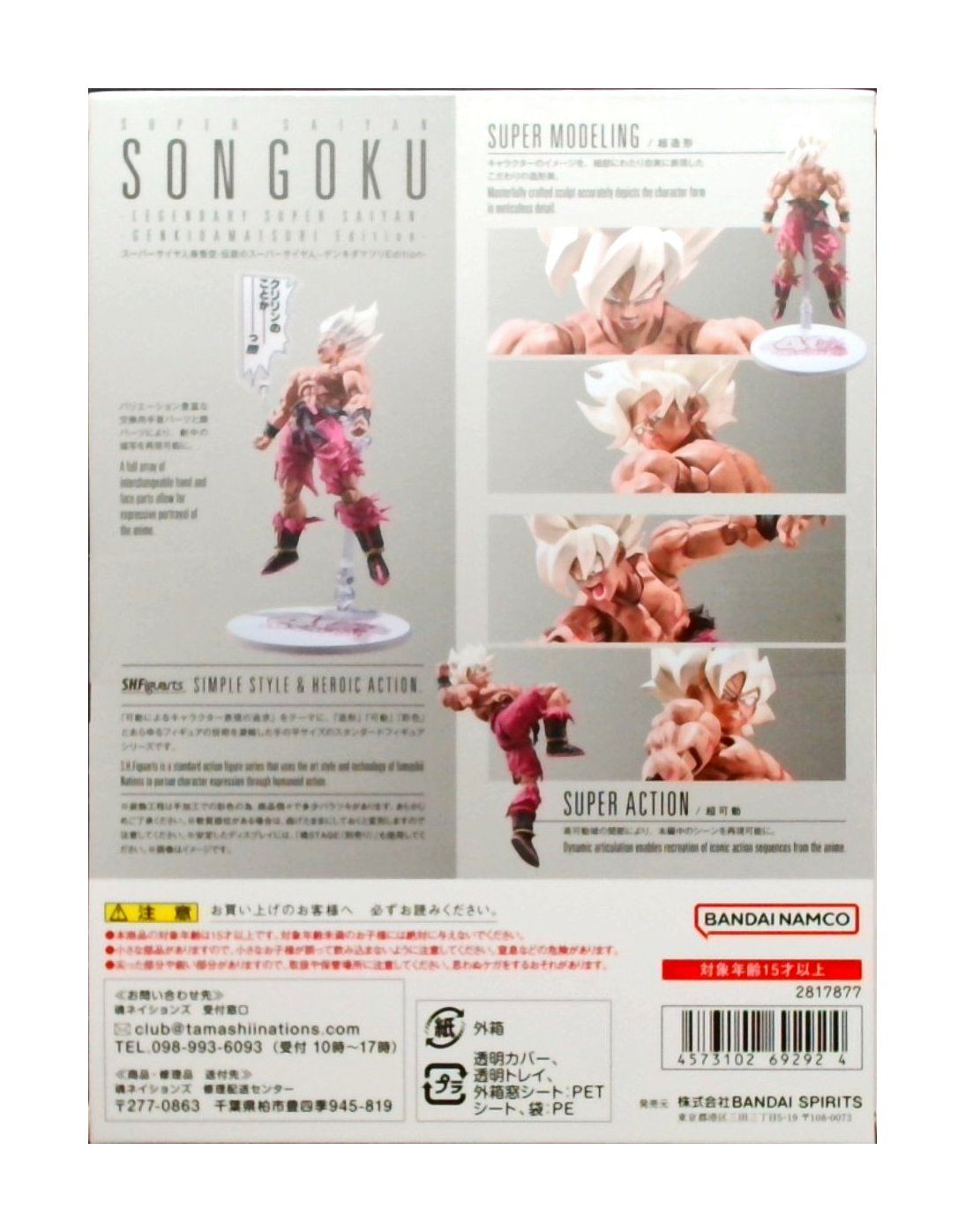 S.H.Figuarts スーパーサイヤ人孫悟空-伝説のスーパーサイヤ人--ゲンキダマツリEdition-
